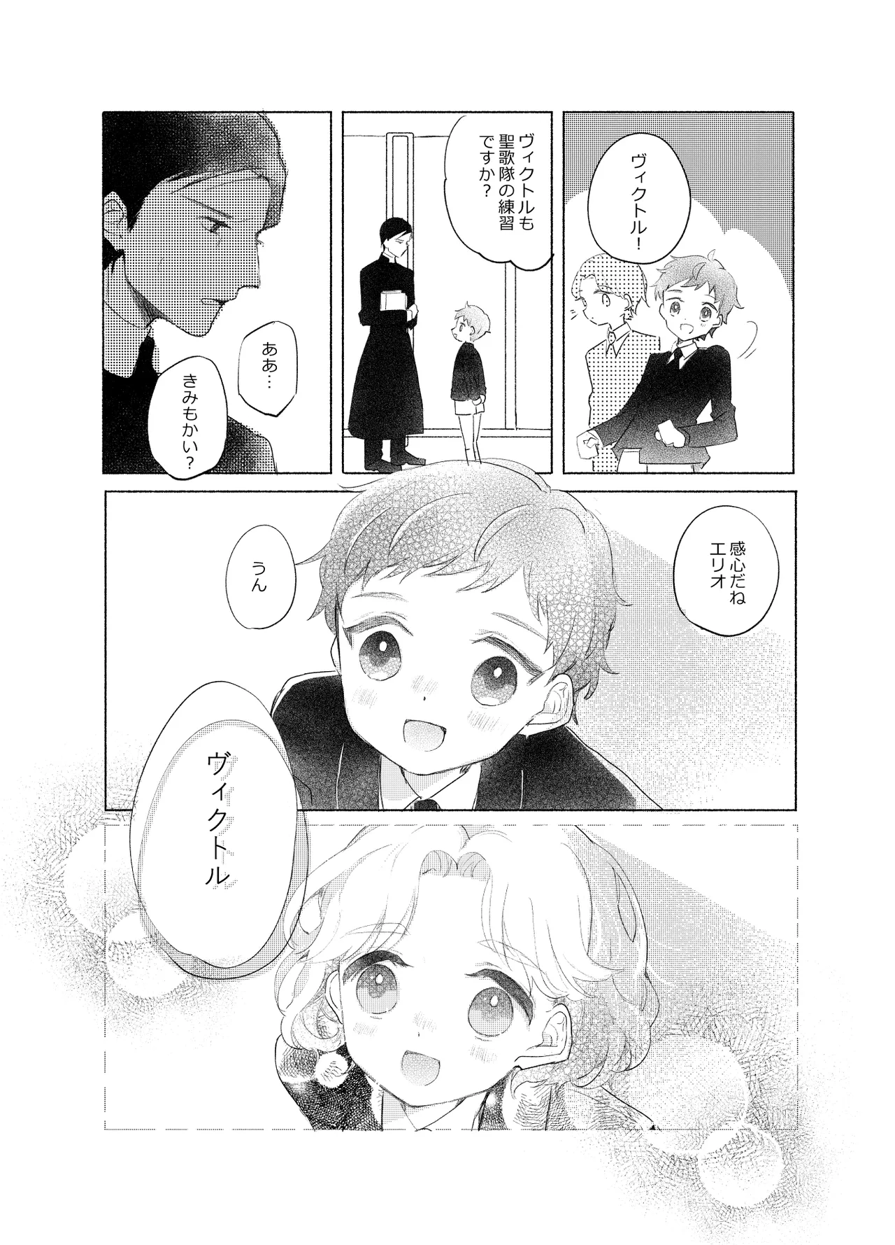 楽園への招待II Page.67