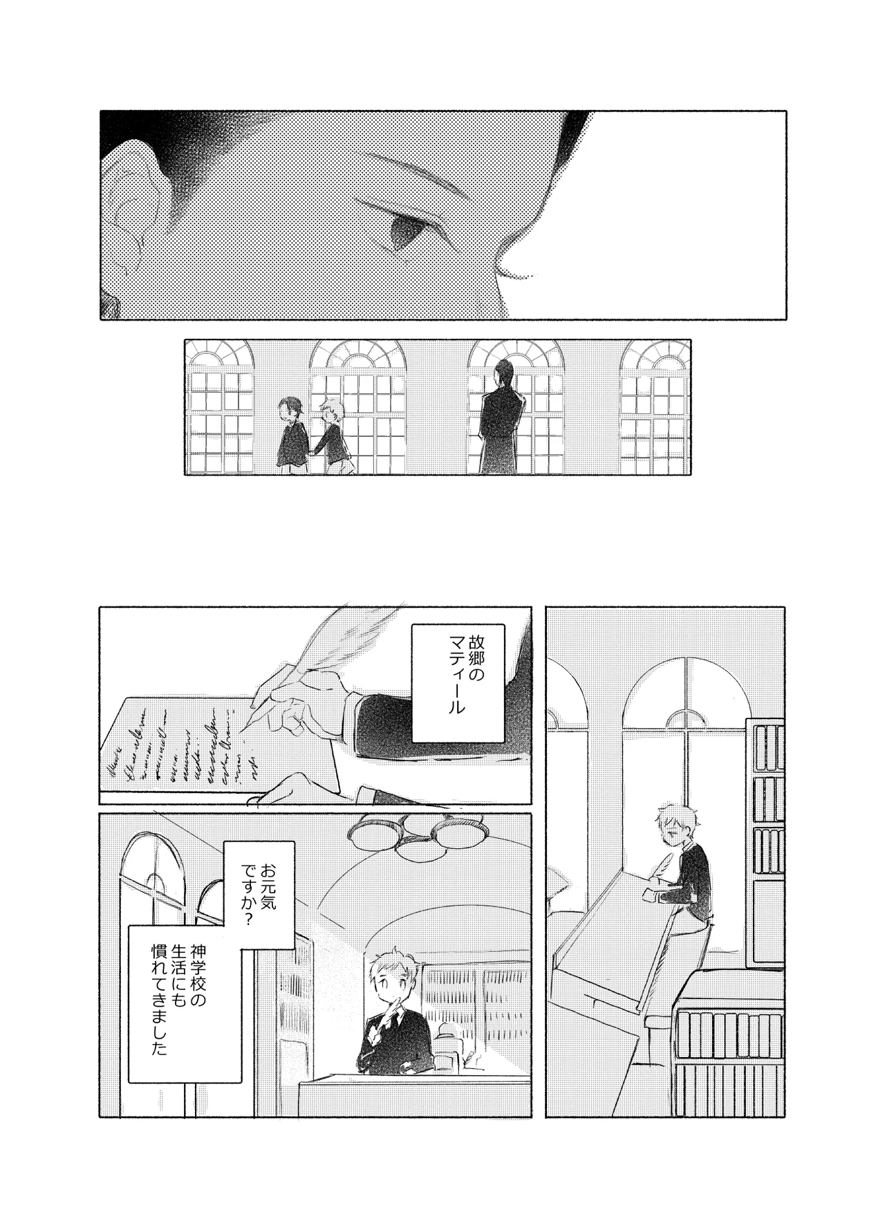 楽園への招待II Page.68