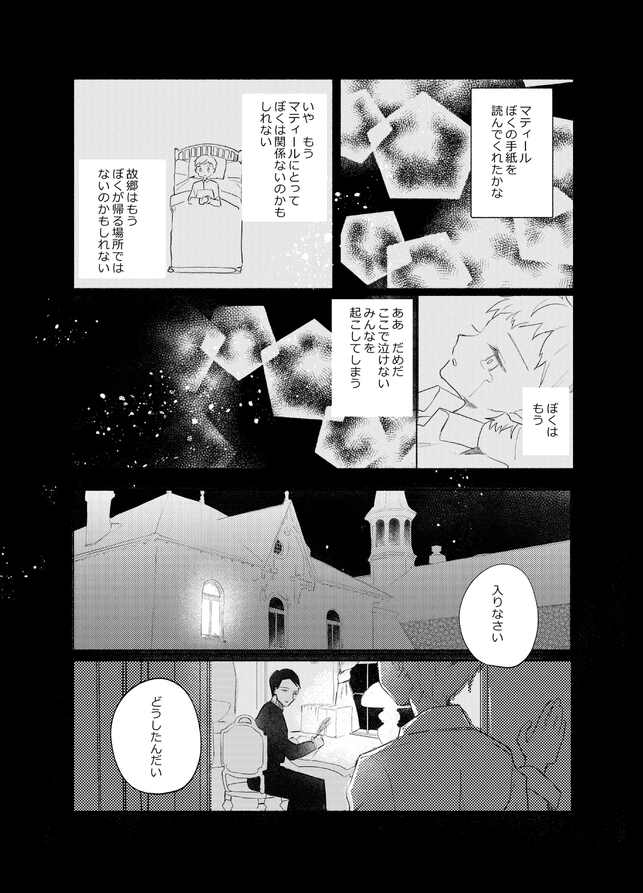 楽園への招待II Page.72