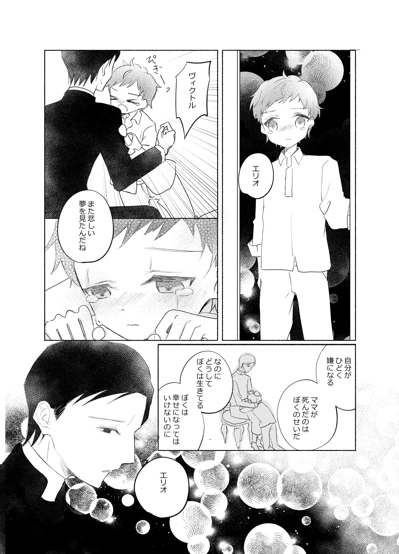 楽園への招待II Page.73