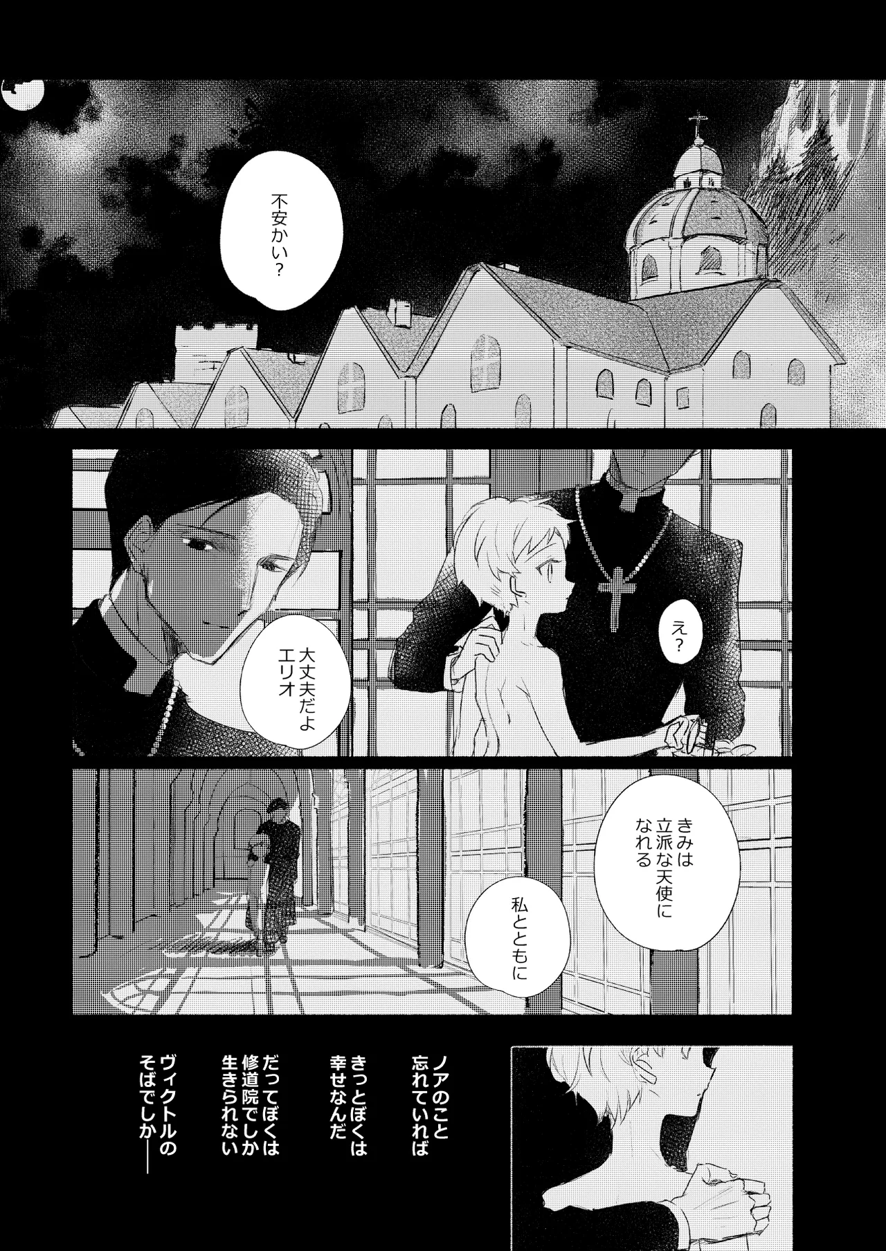 楽園への招待II Page.82