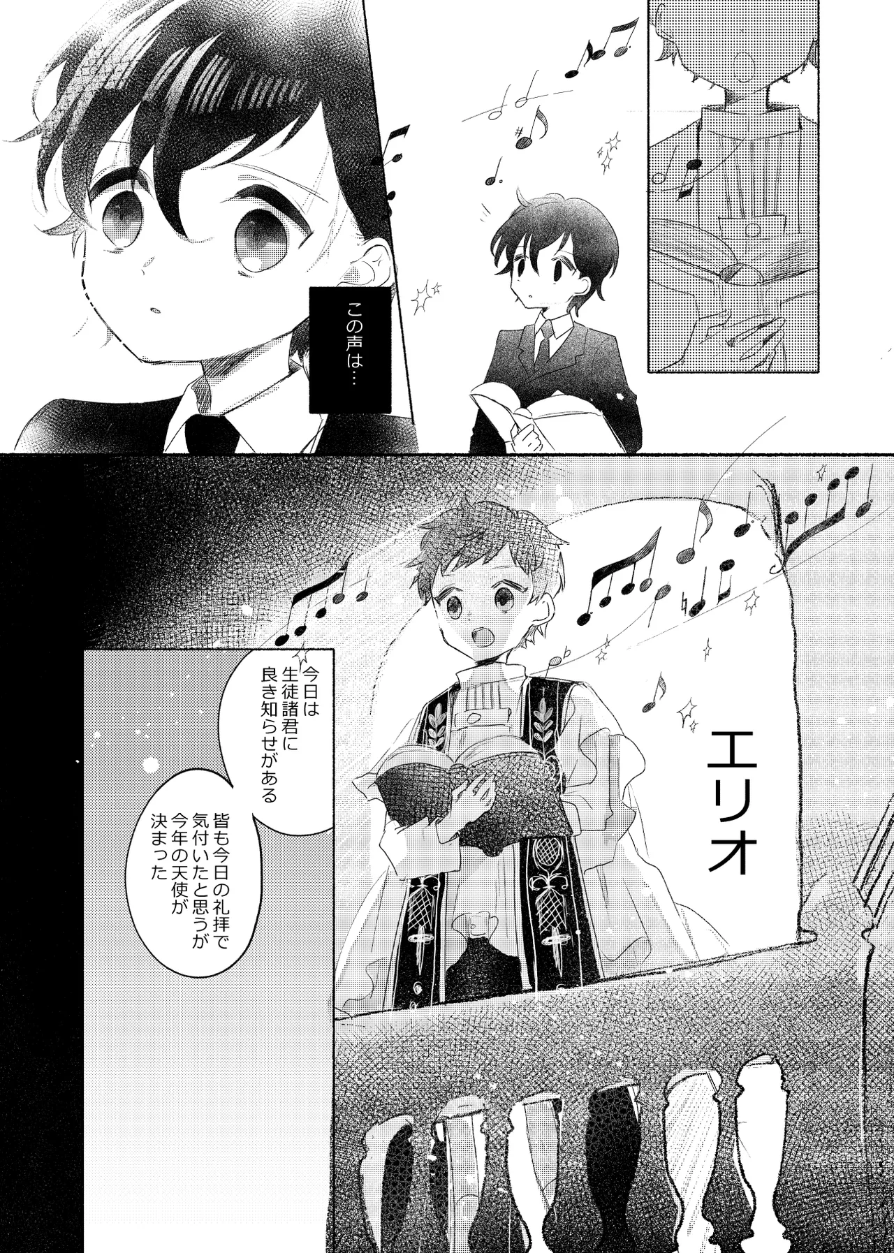 楽園への招待II Page.85