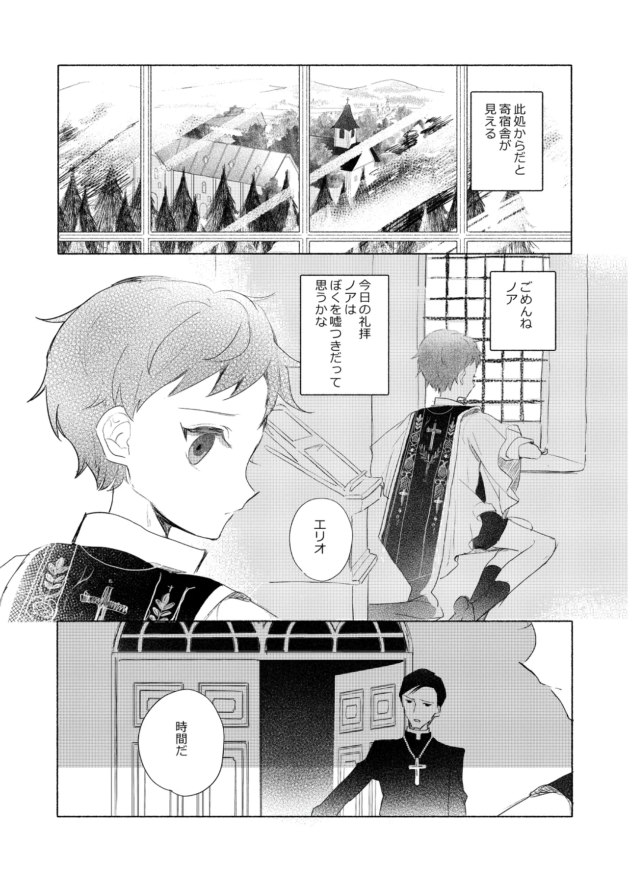 楽園への招待II Page.91