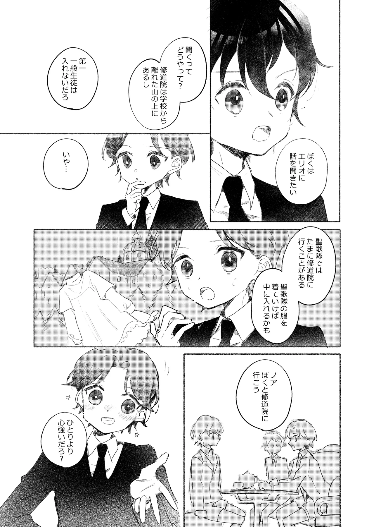 楽園への招待II Page.99