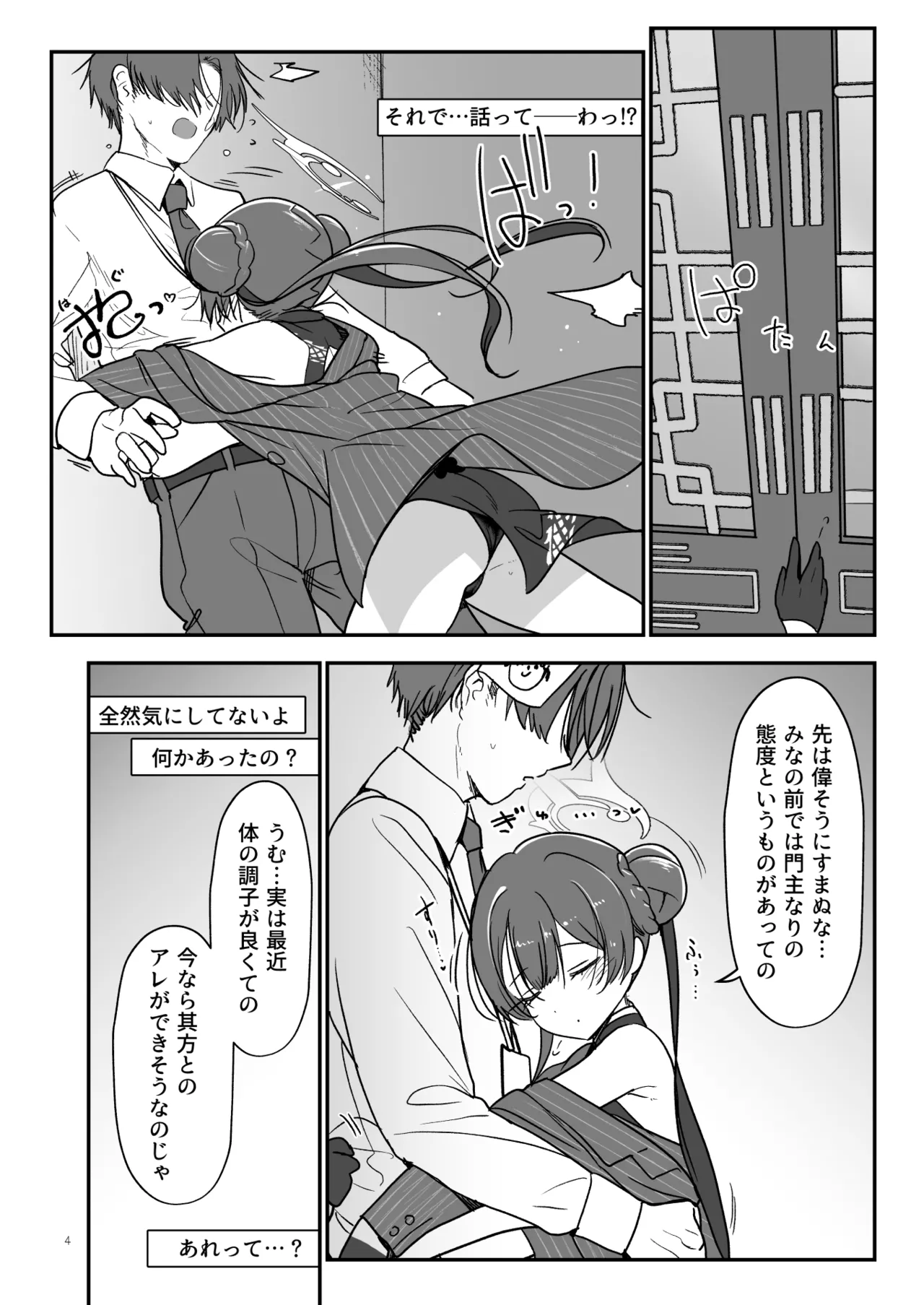 嬢帝交尾 Page.4