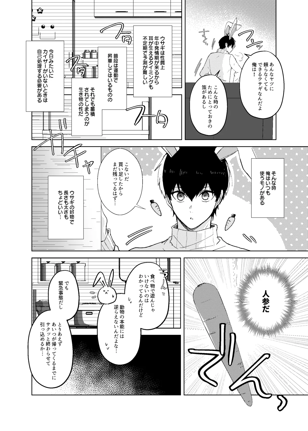 [ストロング糖 (かずよくん)] 発情ウサギのフードロス大作戦 (ブルーロック)) [DL版] Page.4