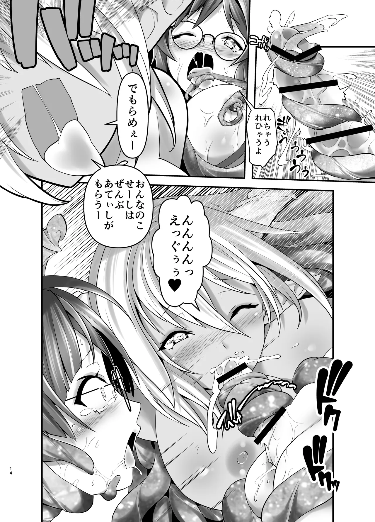 俺が分裂して異世界でTSする話 8 Page.14