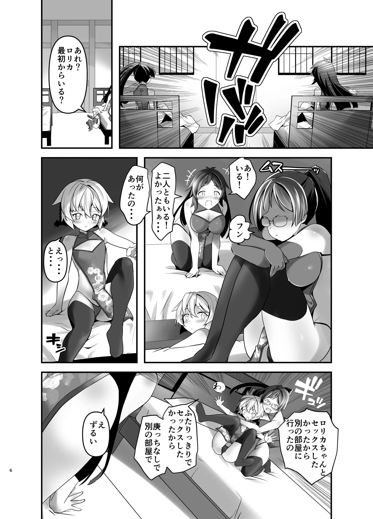 俺が分裂して異世界でTSする話 8 Page.6