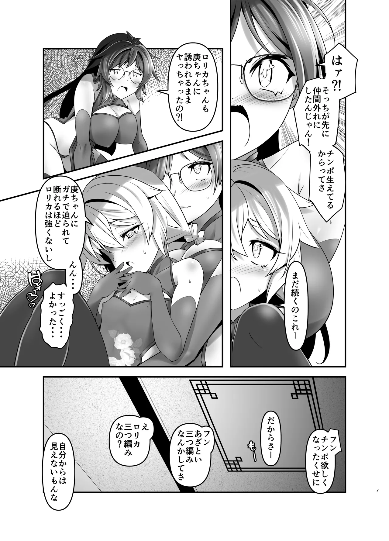 俺が分裂して異世界でTSする話 8 Page.7