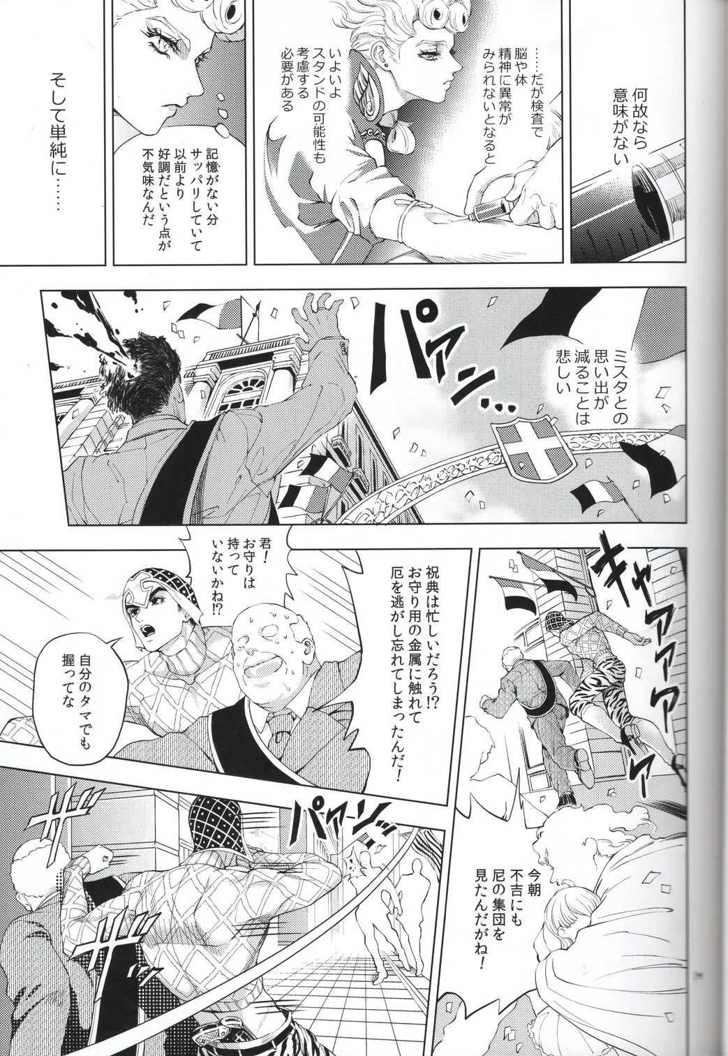 [A domani (ザキコ) 勝者は知らず (ジョジョの奇妙な冒険) Page.19