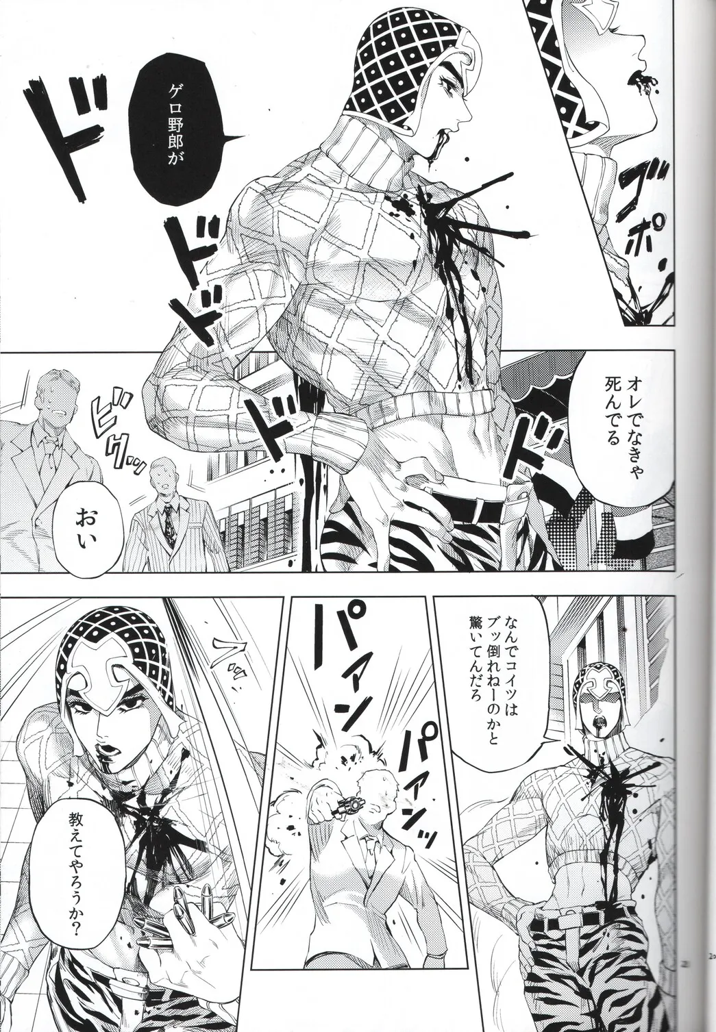 [A domani (ザキコ) 勝者は知らず (ジョジョの奇妙な冒険) Page.21