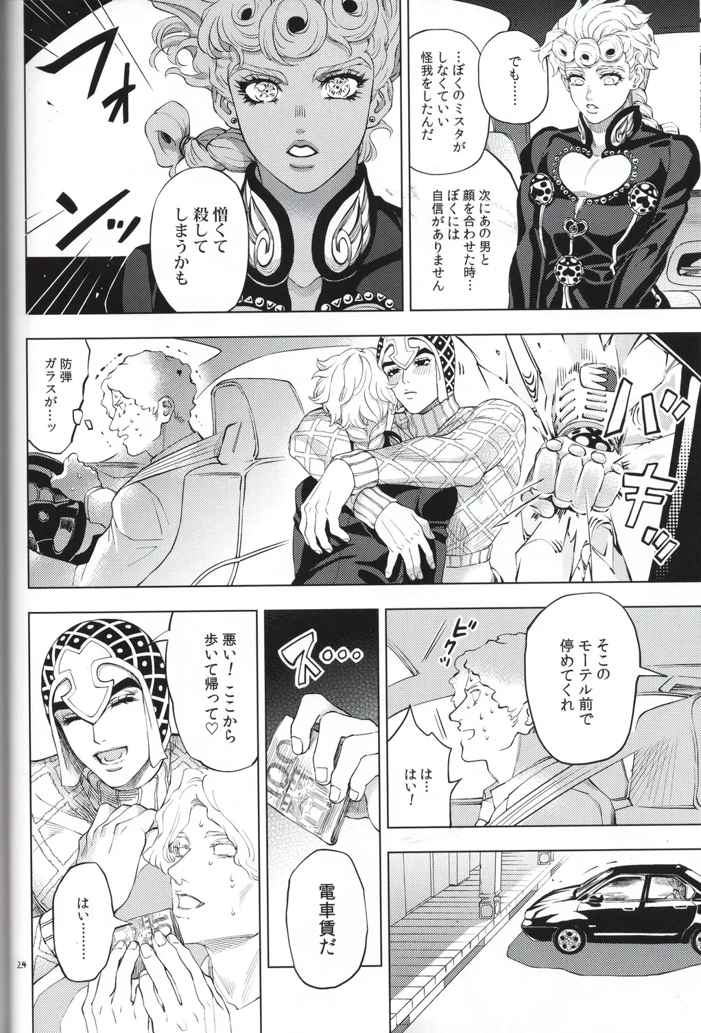 [A domani (ザキコ) 勝者は知らず (ジョジョの奇妙な冒険) Page.24