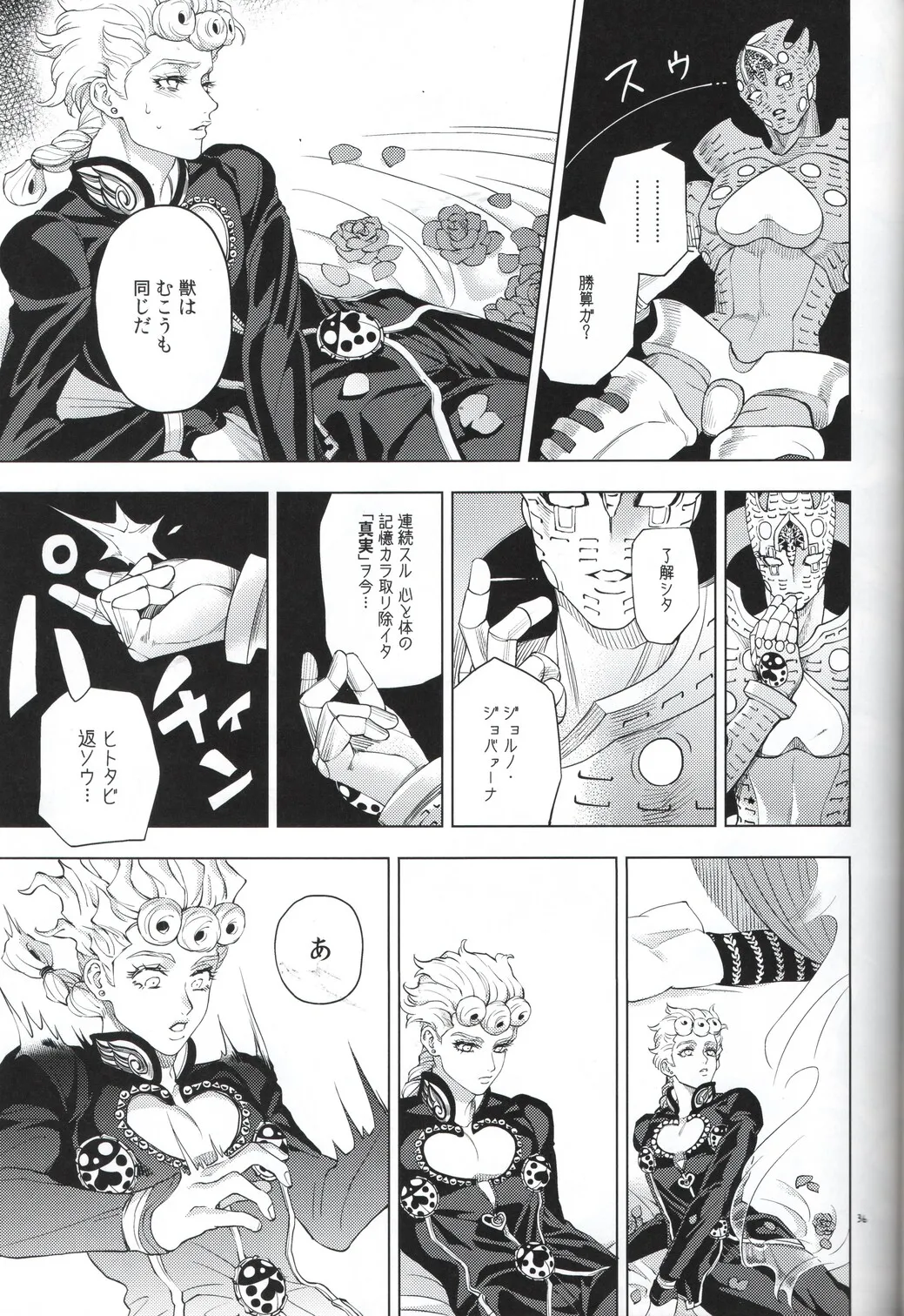 [A domani (ザキコ) 勝者は知らず (ジョジョの奇妙な冒険) Page.33