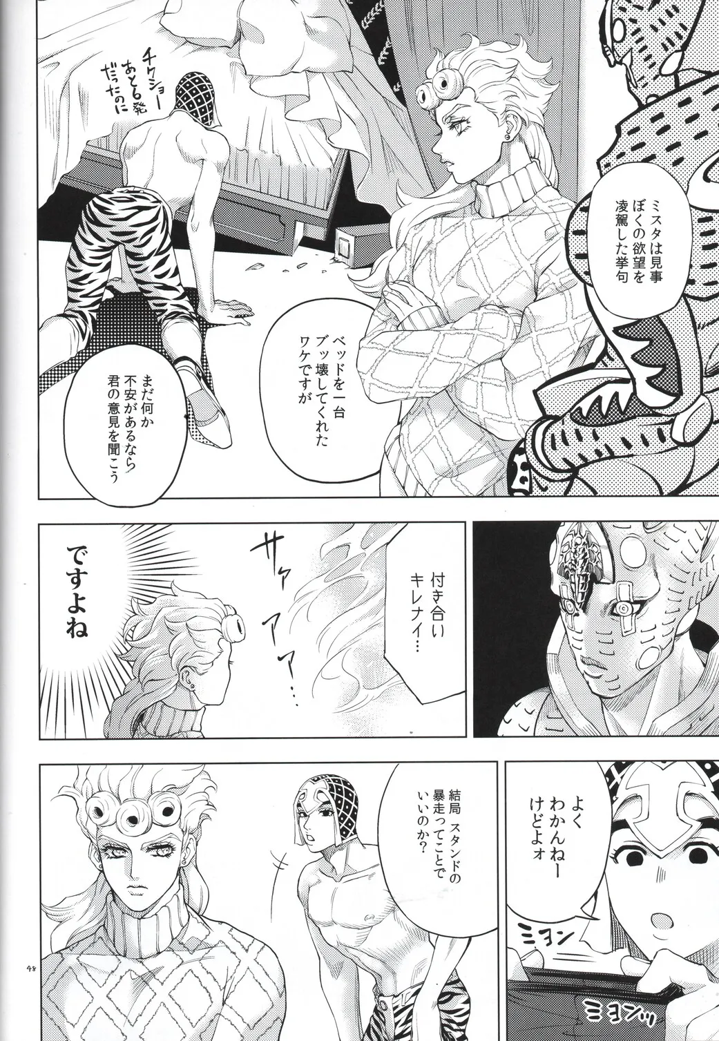 [A domani (ザキコ) 勝者は知らず (ジョジョの奇妙な冒険) Page.48