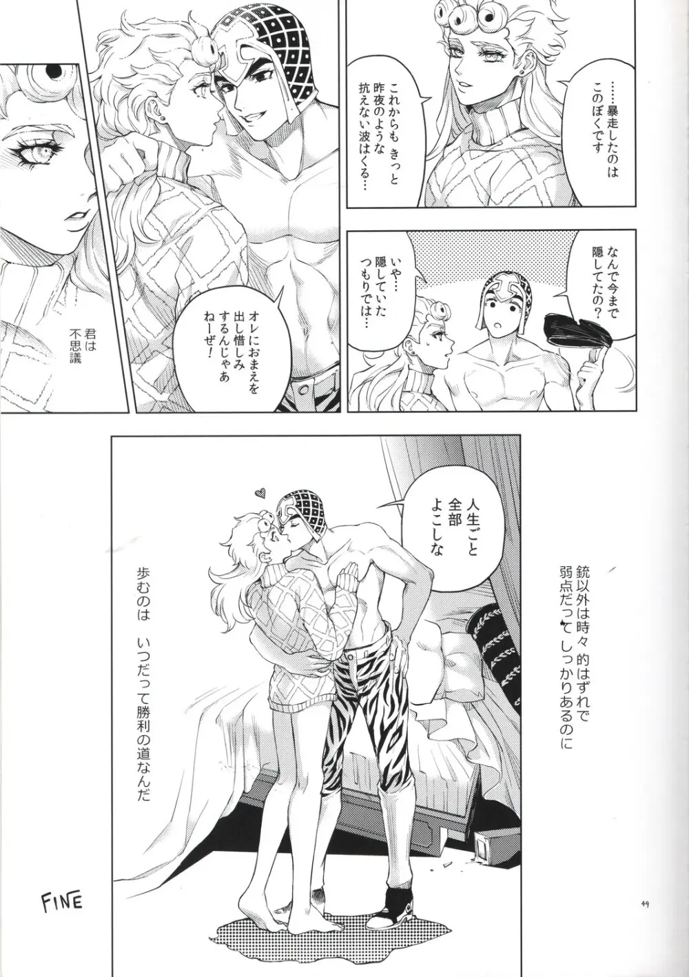 [A domani (ザキコ) 勝者は知らず (ジョジョの奇妙な冒険) Page.49