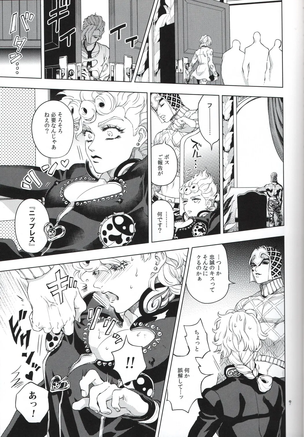 [A domani (ザキコ) 勝者は知らず (ジョジョの奇妙な冒険) Page.9