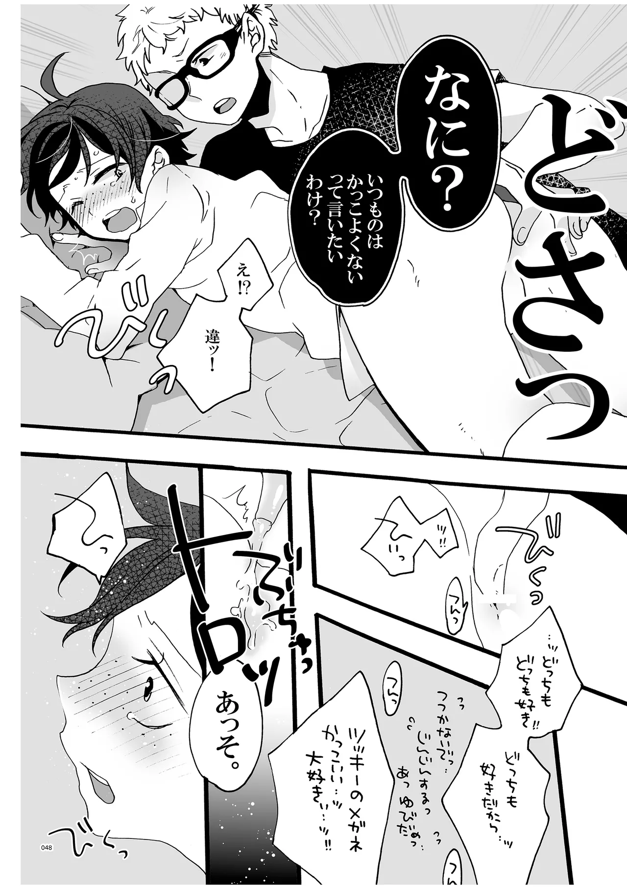 つきやまさいろく -再録集- Page.46