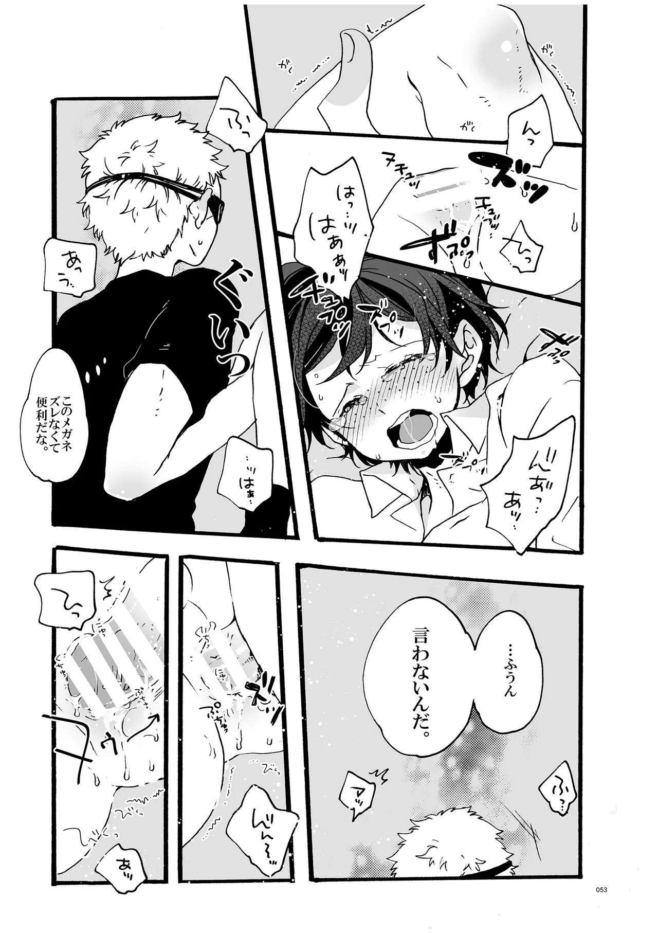 つきやまさいろく -再録集- Page.51