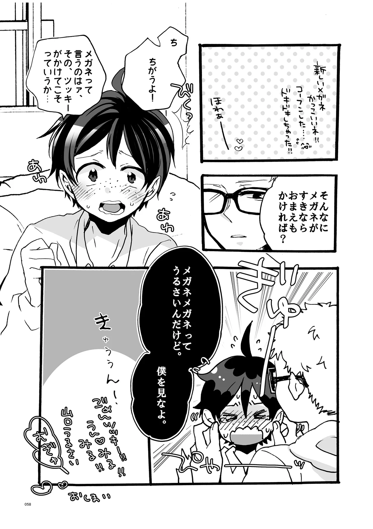 つきやまさいろく -再録集- Page.56