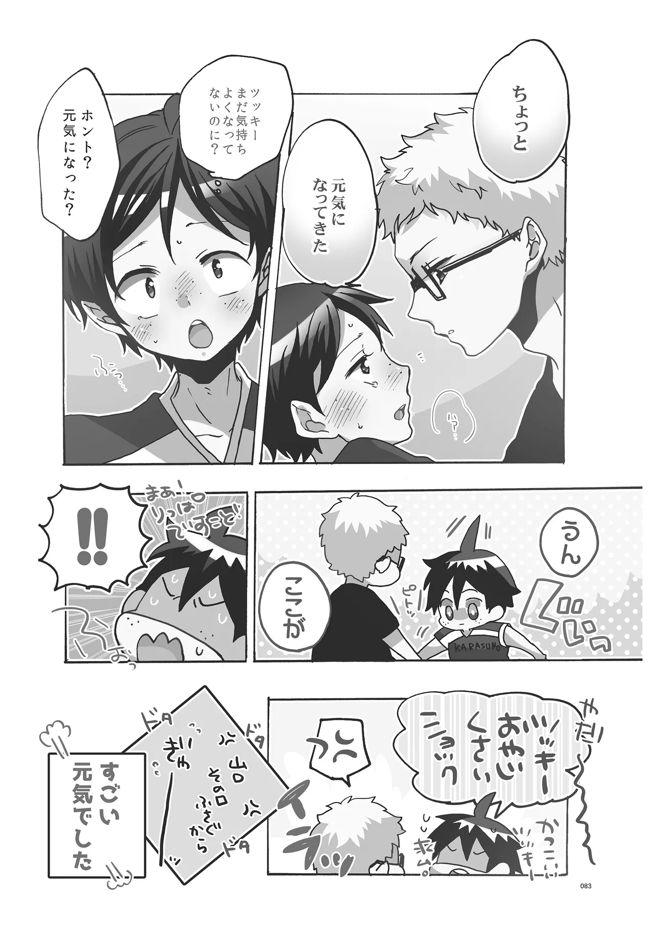 つきやまさいろく -再録集- Page.81