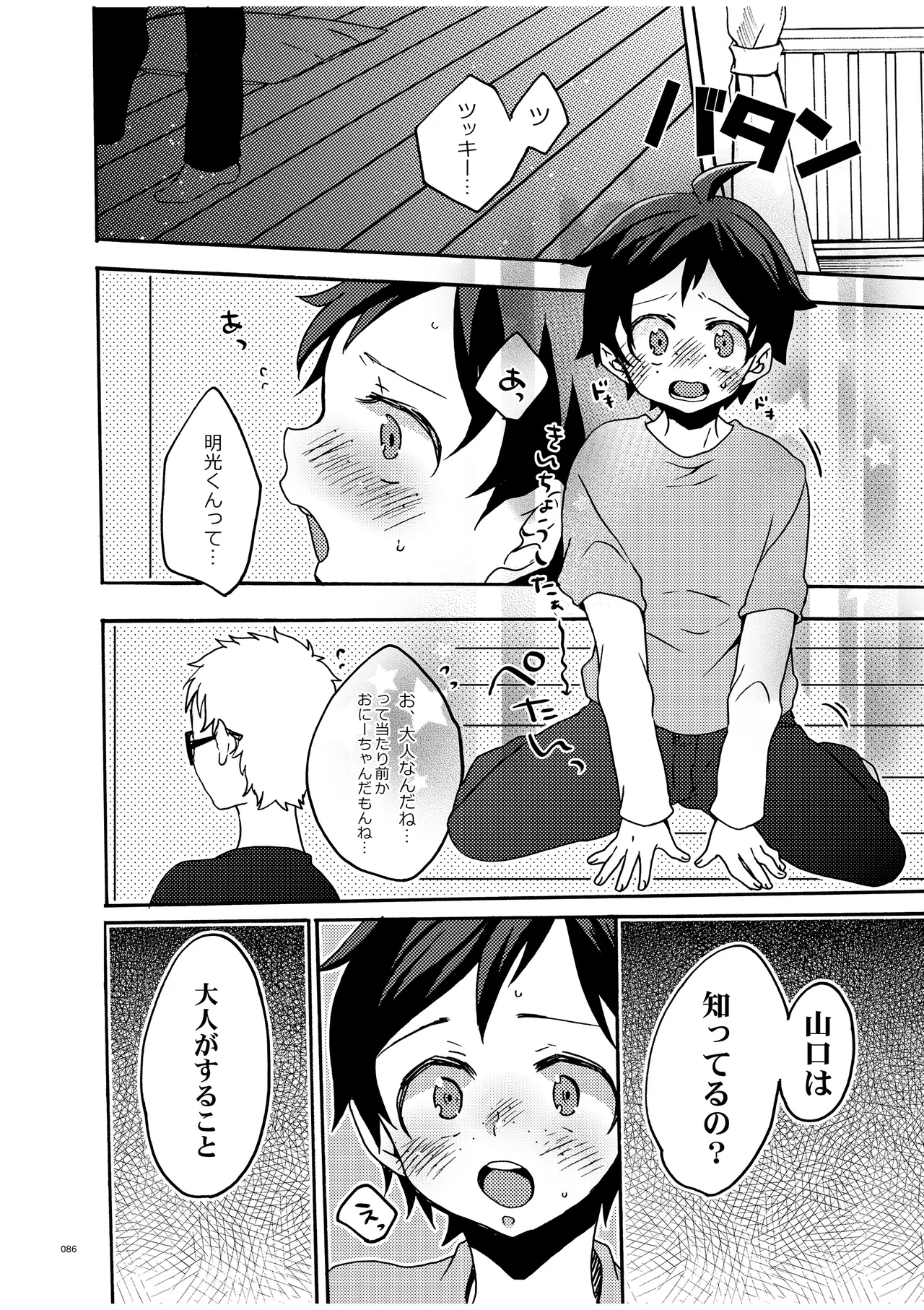 つきやまさいろく -再録集- Page.84