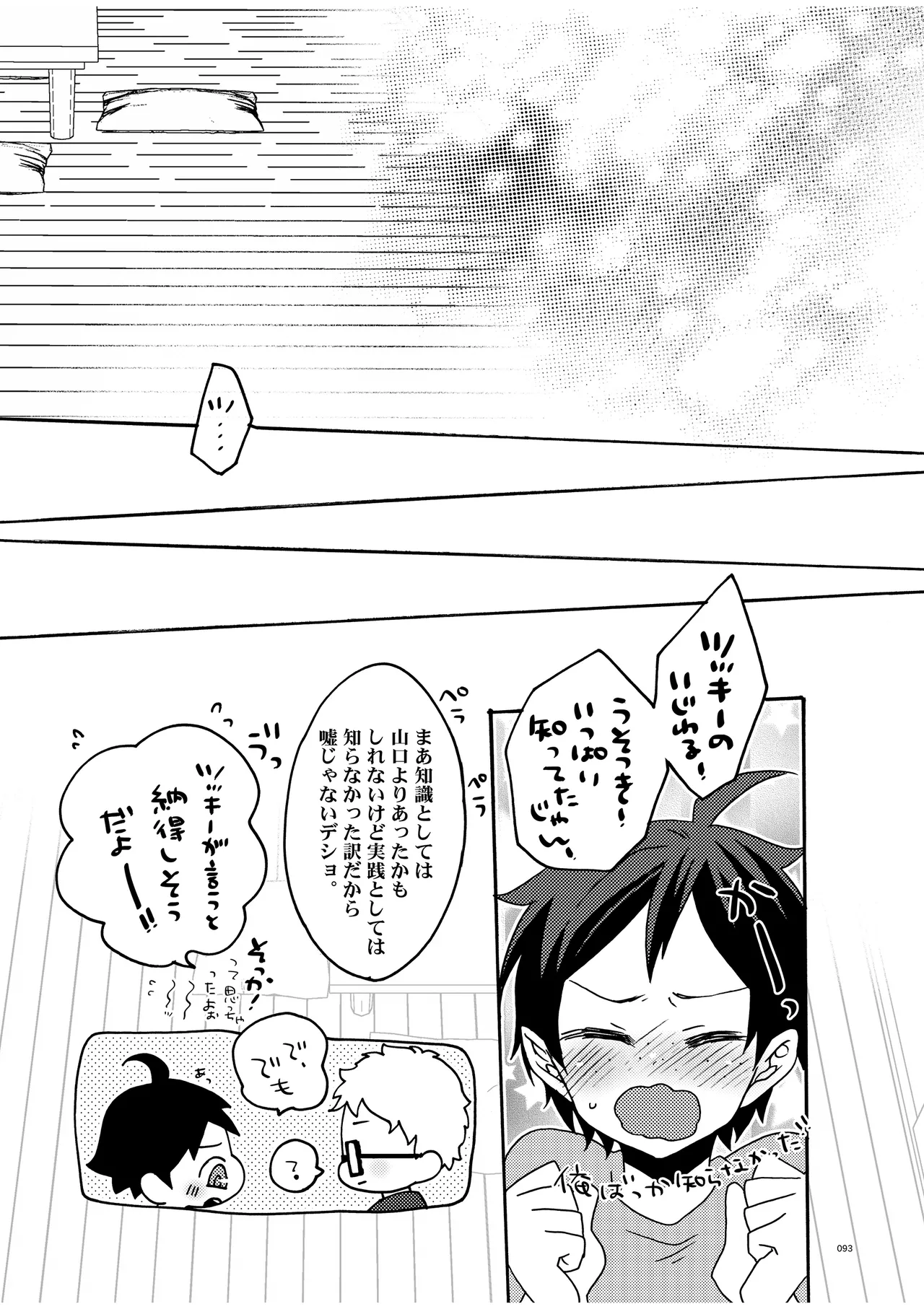 つきやまさいろく -再録集- Page.91