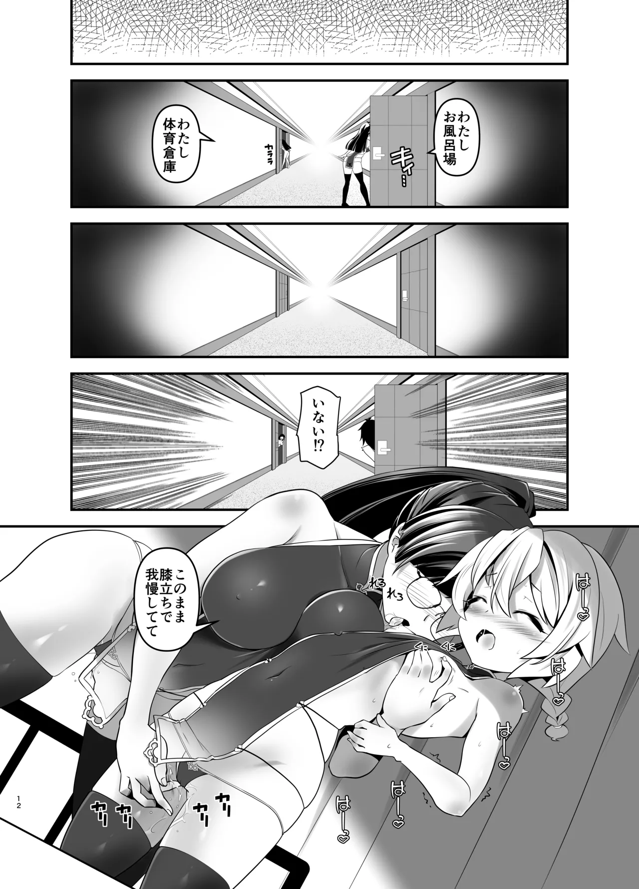 俺が分裂して異世界でTSする話 7 Page.11