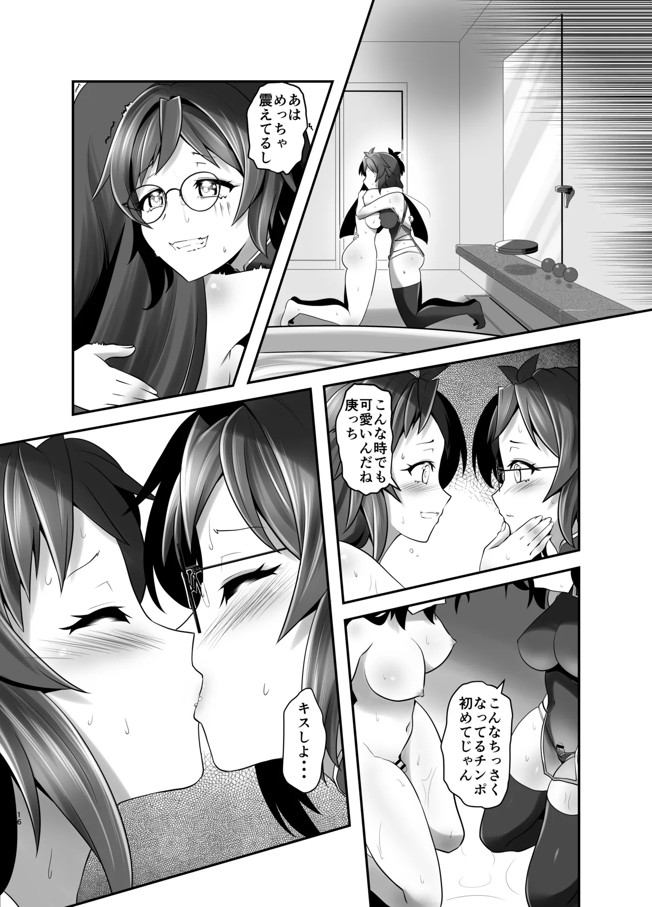 俺が分裂して異世界でTSする話 7 Page.15