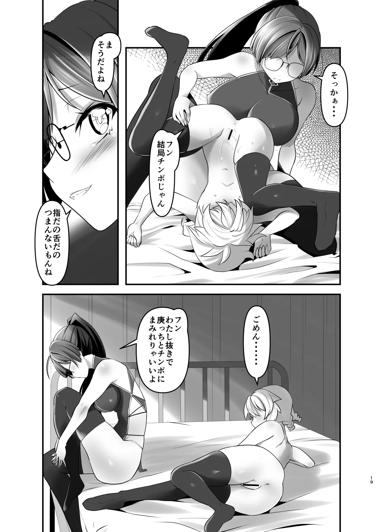 俺が分裂して異世界でTSする話 7 Page.18