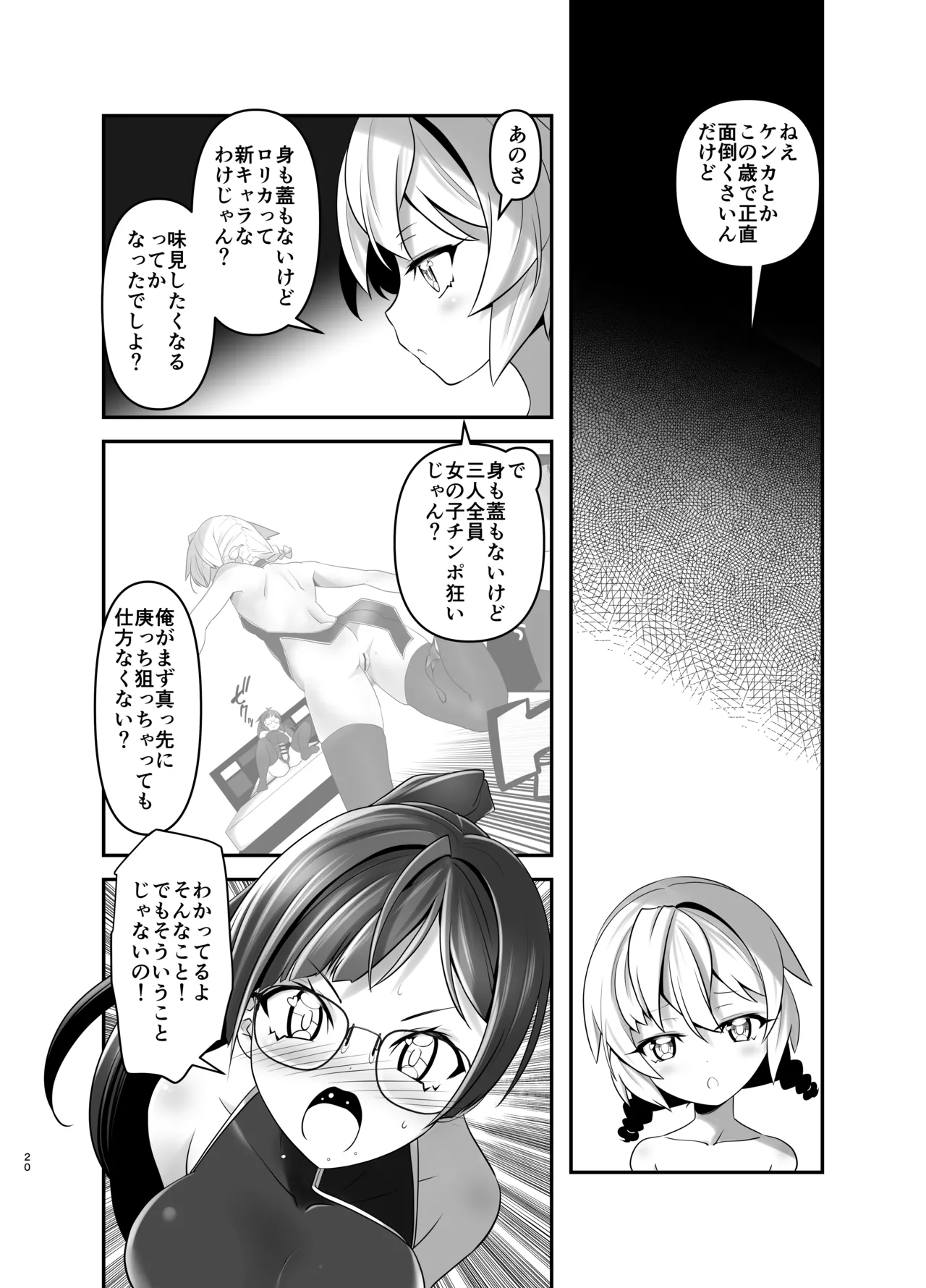 俺が分裂して異世界でTSする話 7 Page.19