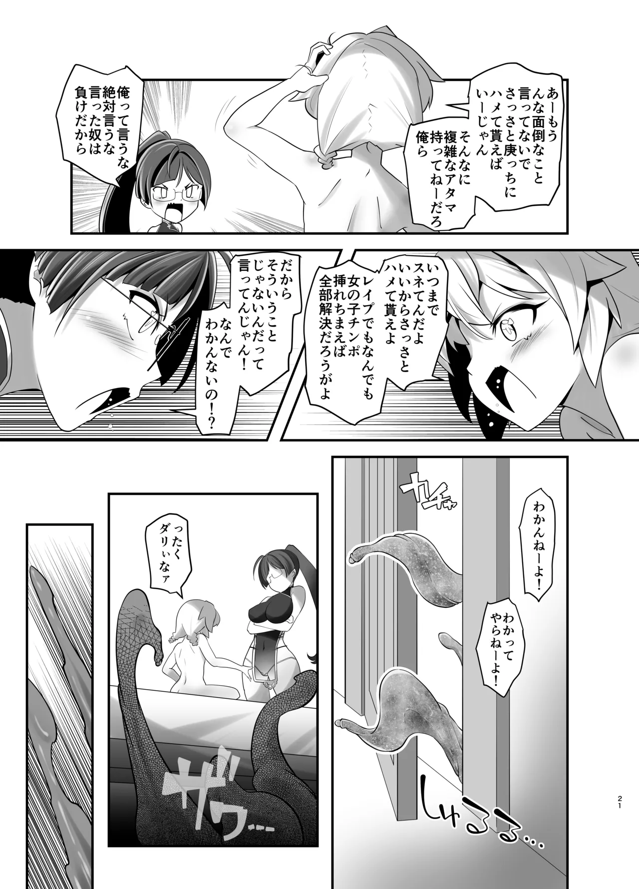 俺が分裂して異世界でTSする話 7 Page.20