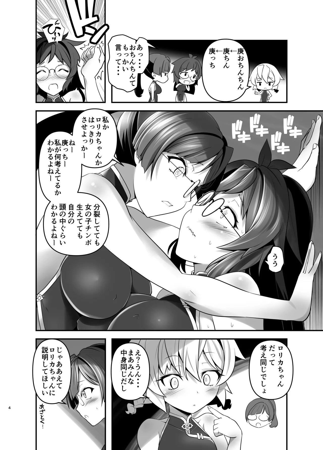 俺が分裂して異世界でTSする話 7 Page.3