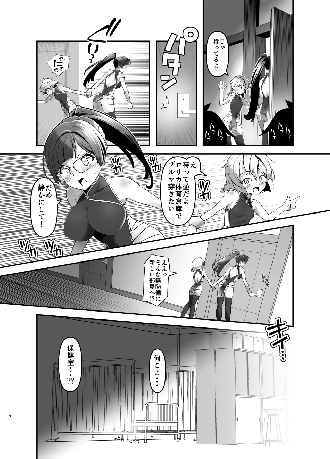 俺が分裂して異世界でTSする話 7 Page.7