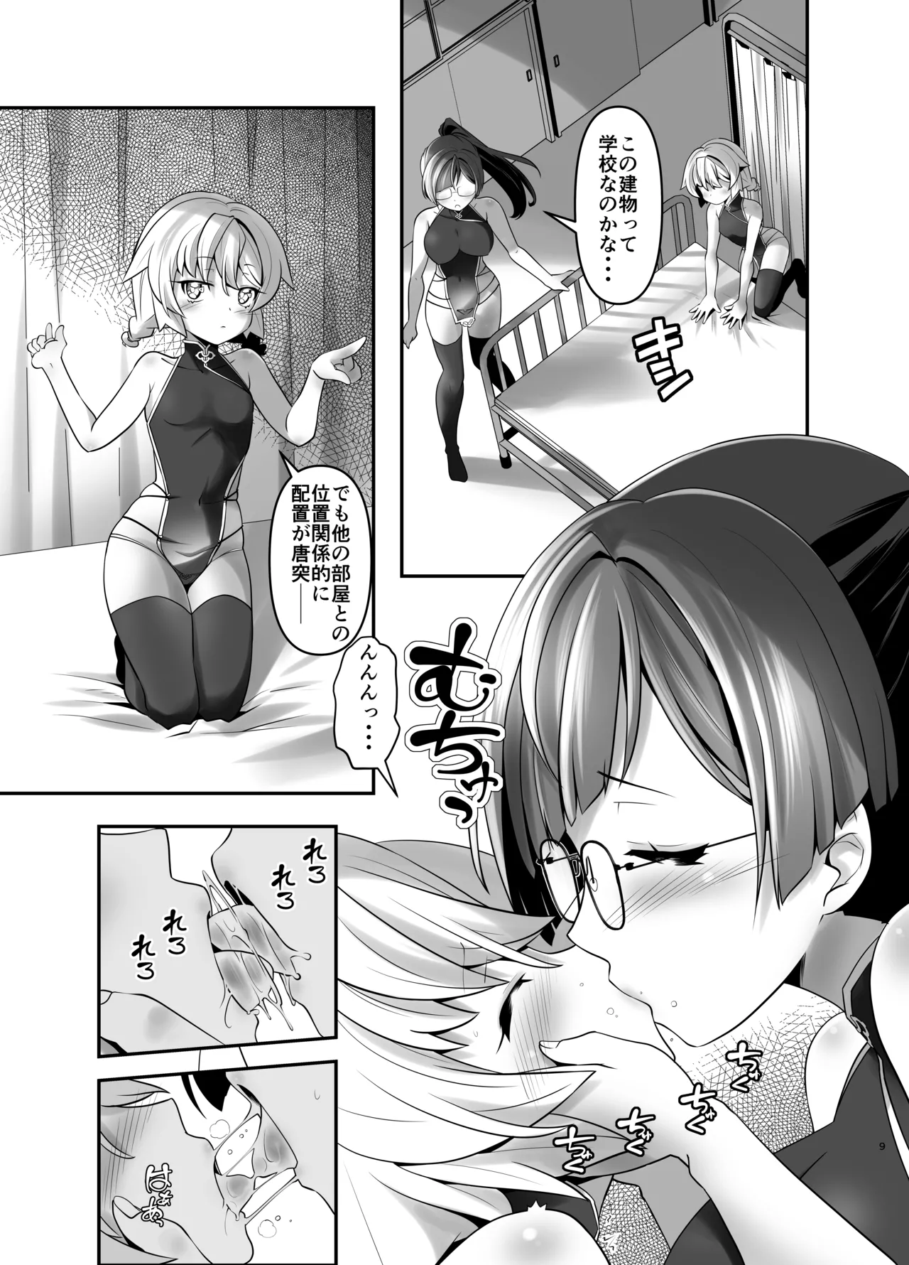 俺が分裂して異世界でTSする話 7 Page.8