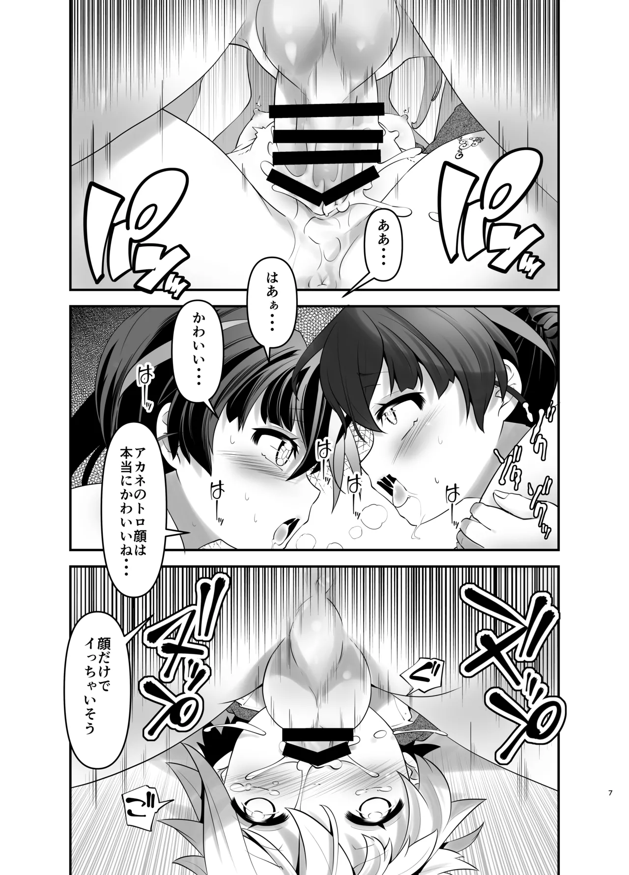 淫紋かえして! 4 Page.7