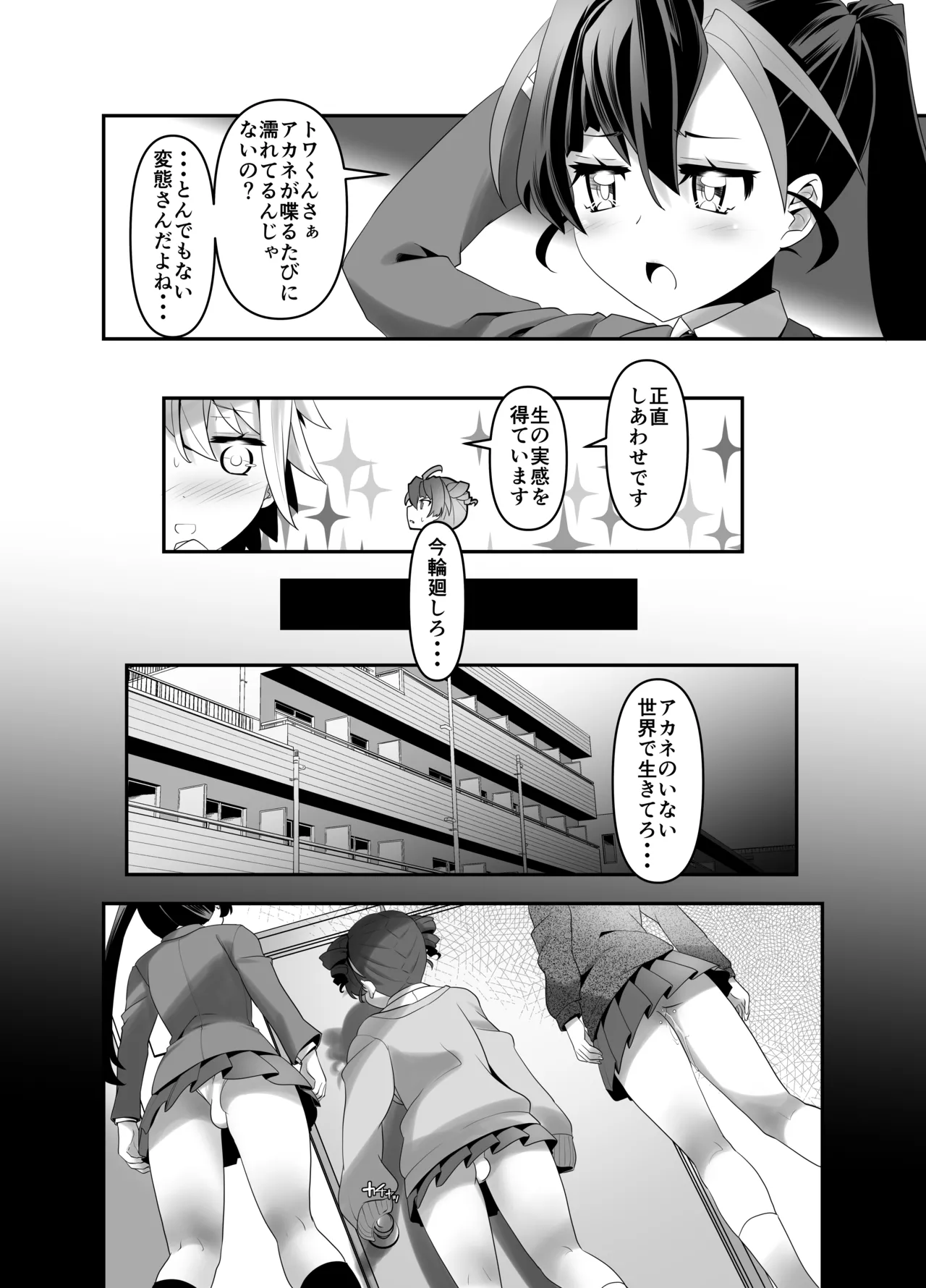 淫紋かえして! 3 Page.11