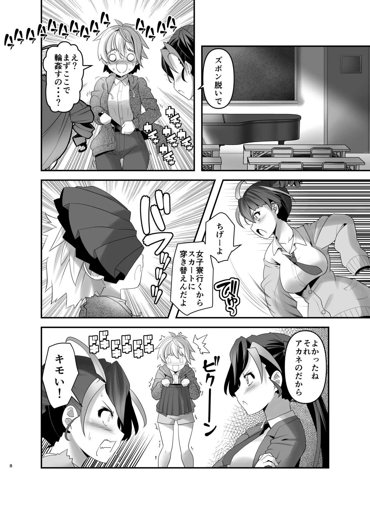 淫紋かえして! 3 Page.8