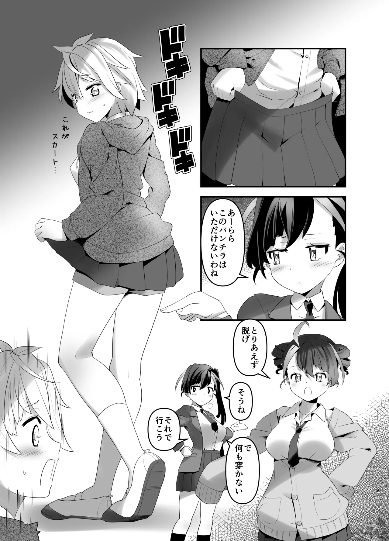 淫紋かえして! 3 Page.9