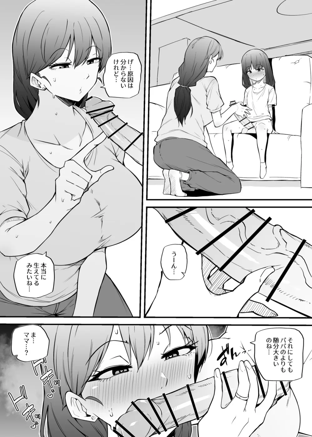 朝起きたらふたなりに Page.3