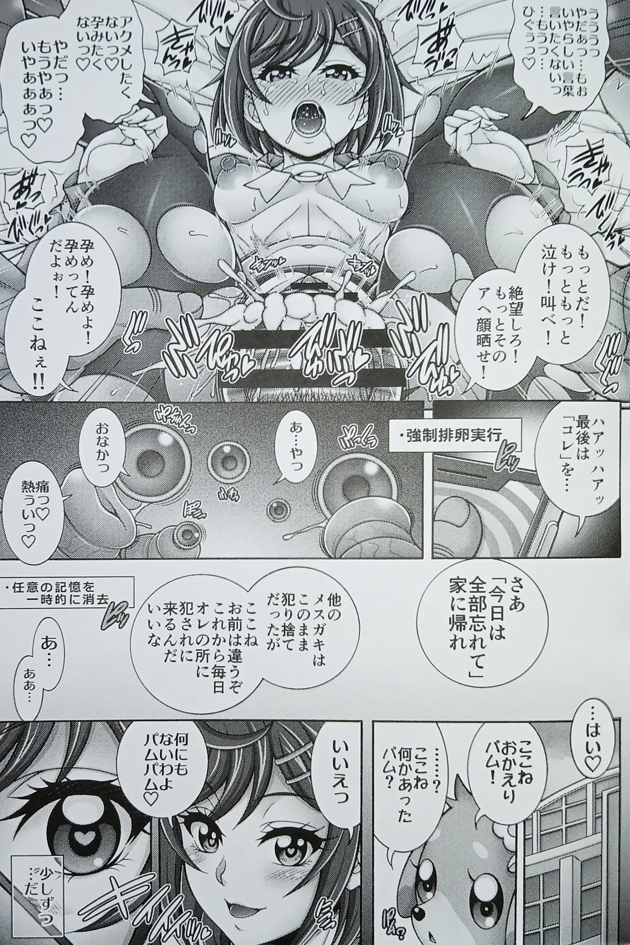 包×喰×孕×腹 Page.12