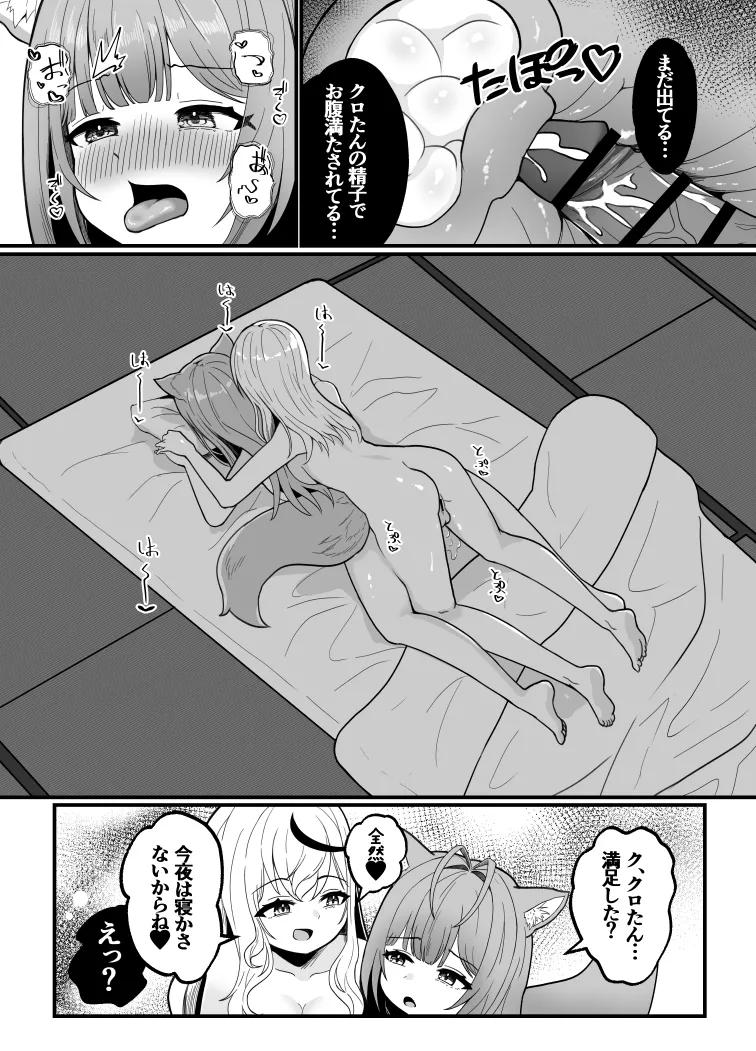 こよクロ結合 Page.23