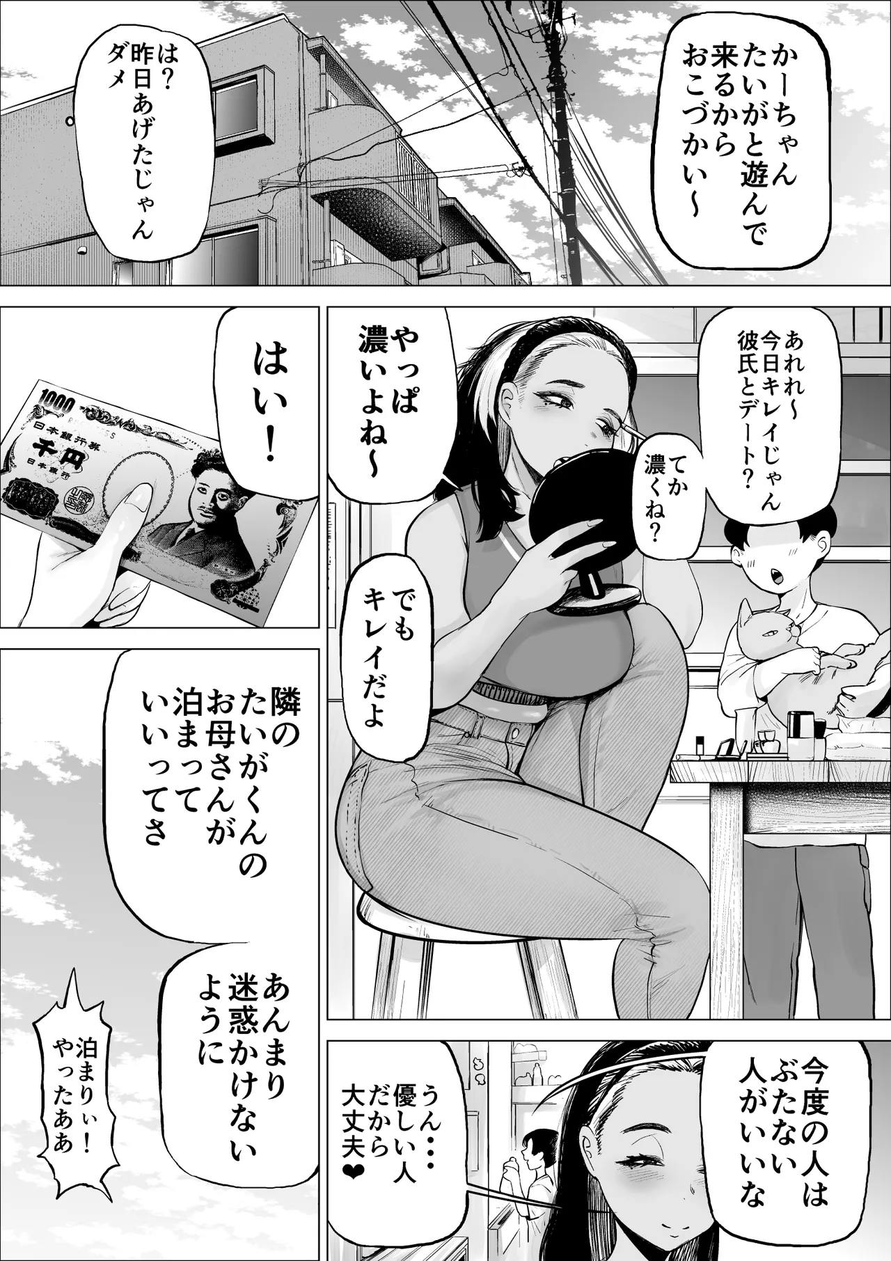 万引き少年とパートの人妻 3 Page.4