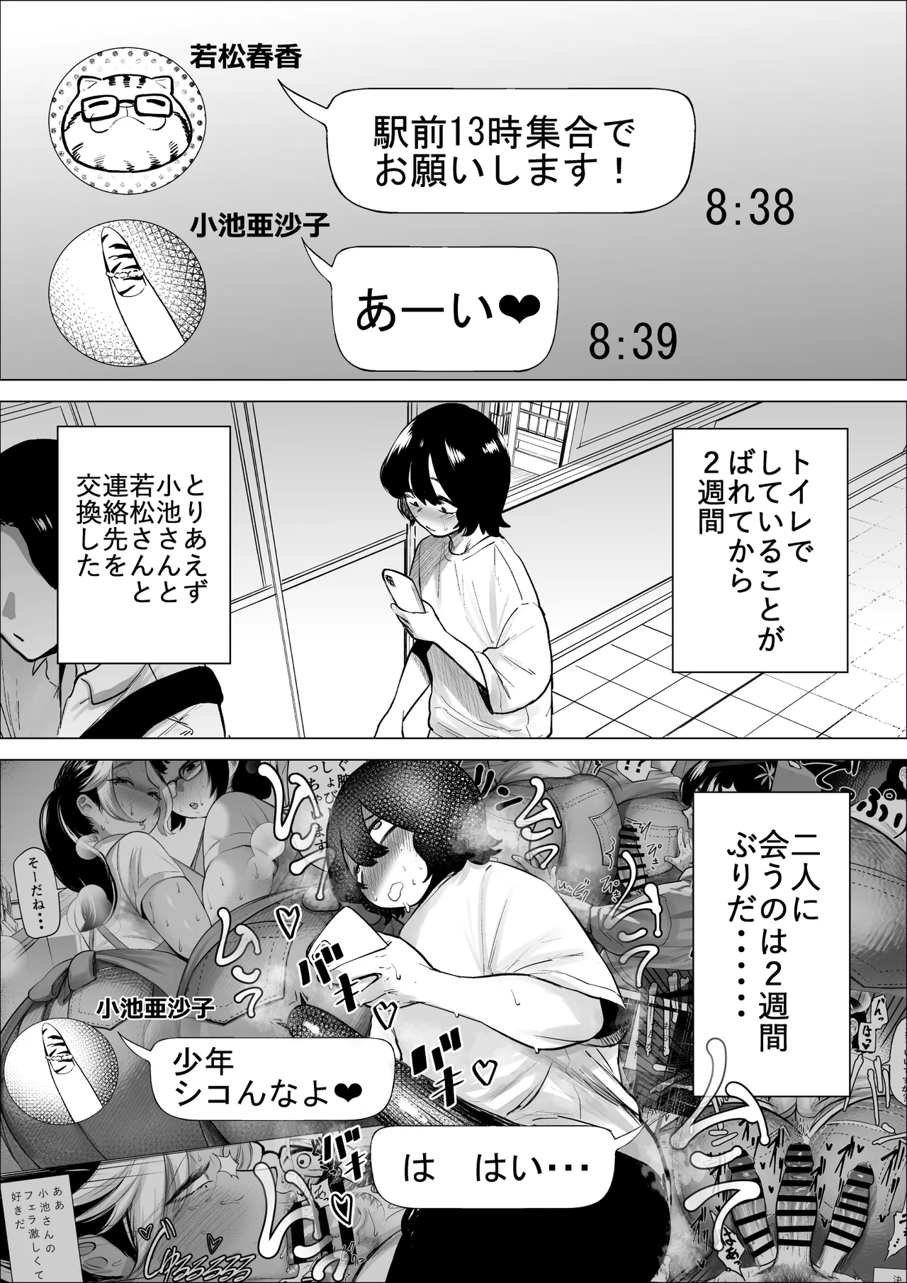 万引き少年とパートの人妻 3 Page.6