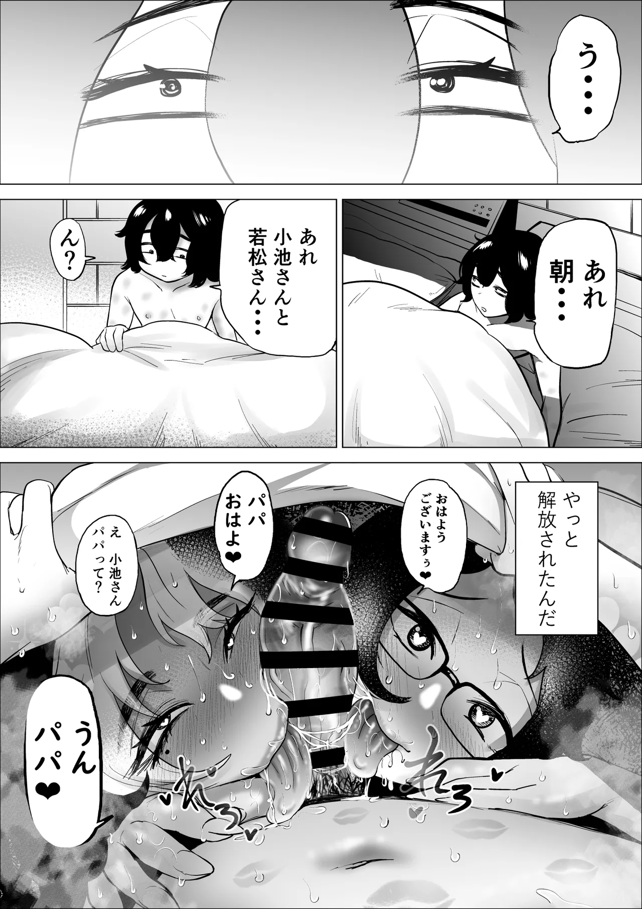 万引き少年とパートの人妻 3 Page.77