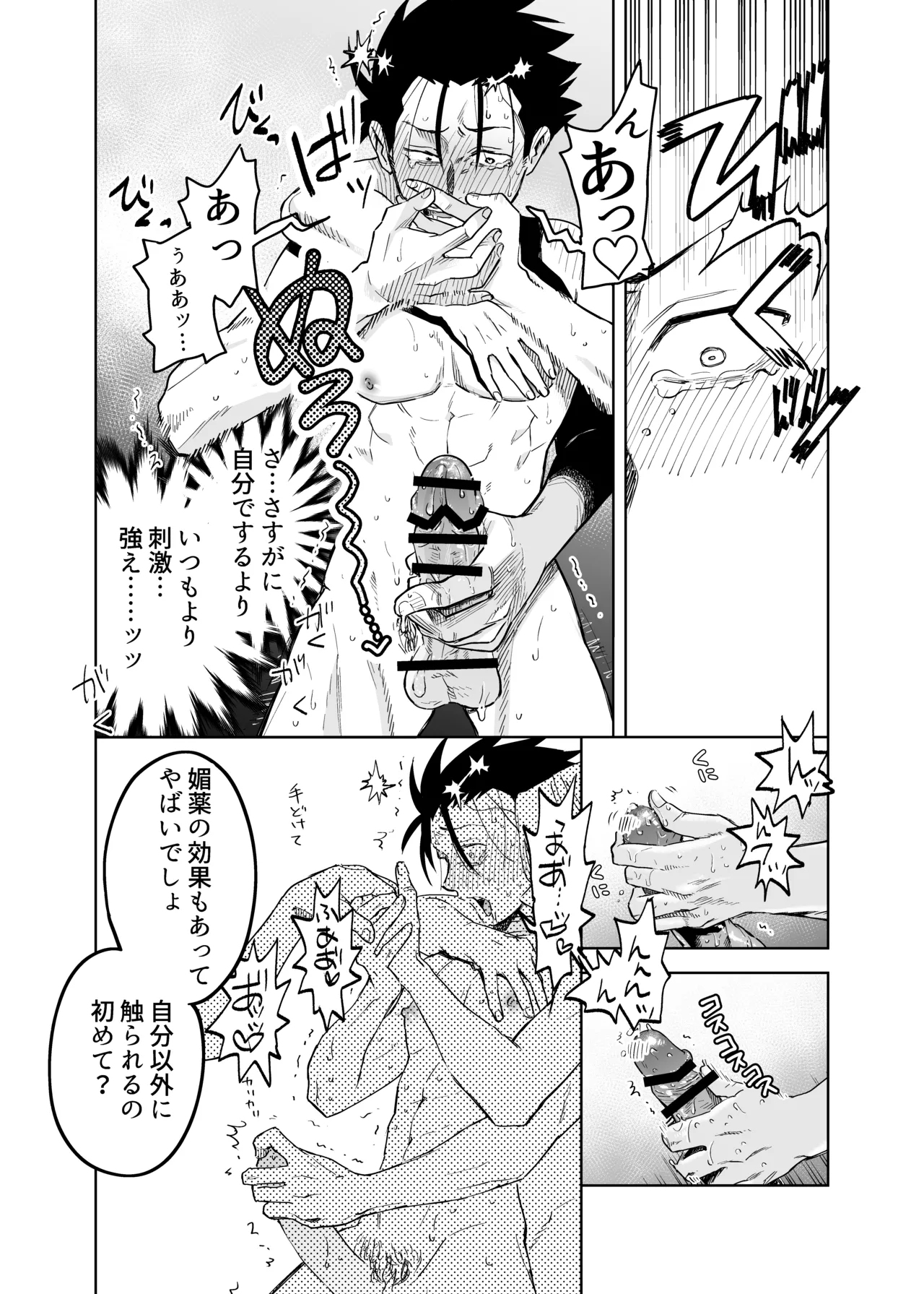 性奴○ヤンキーくんの初夜 Page.13