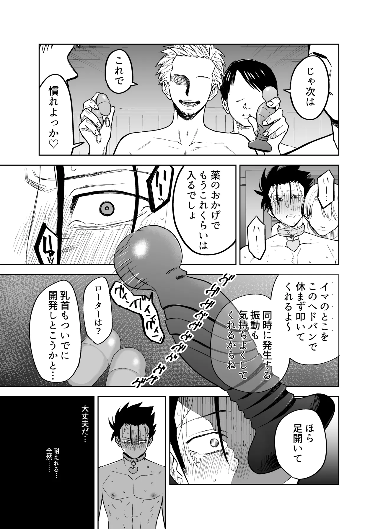 性奴○ヤンキーくんの初夜 Page.19