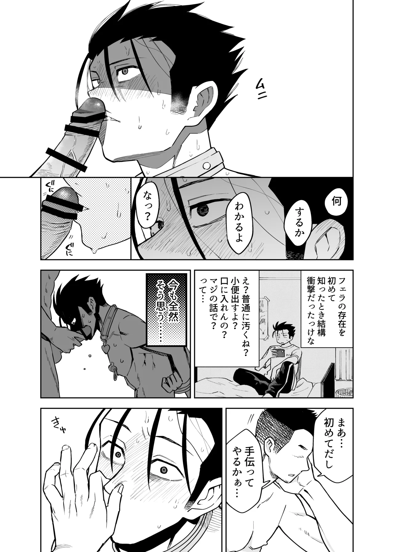 性奴○ヤンキーくんの初夜 Page.21