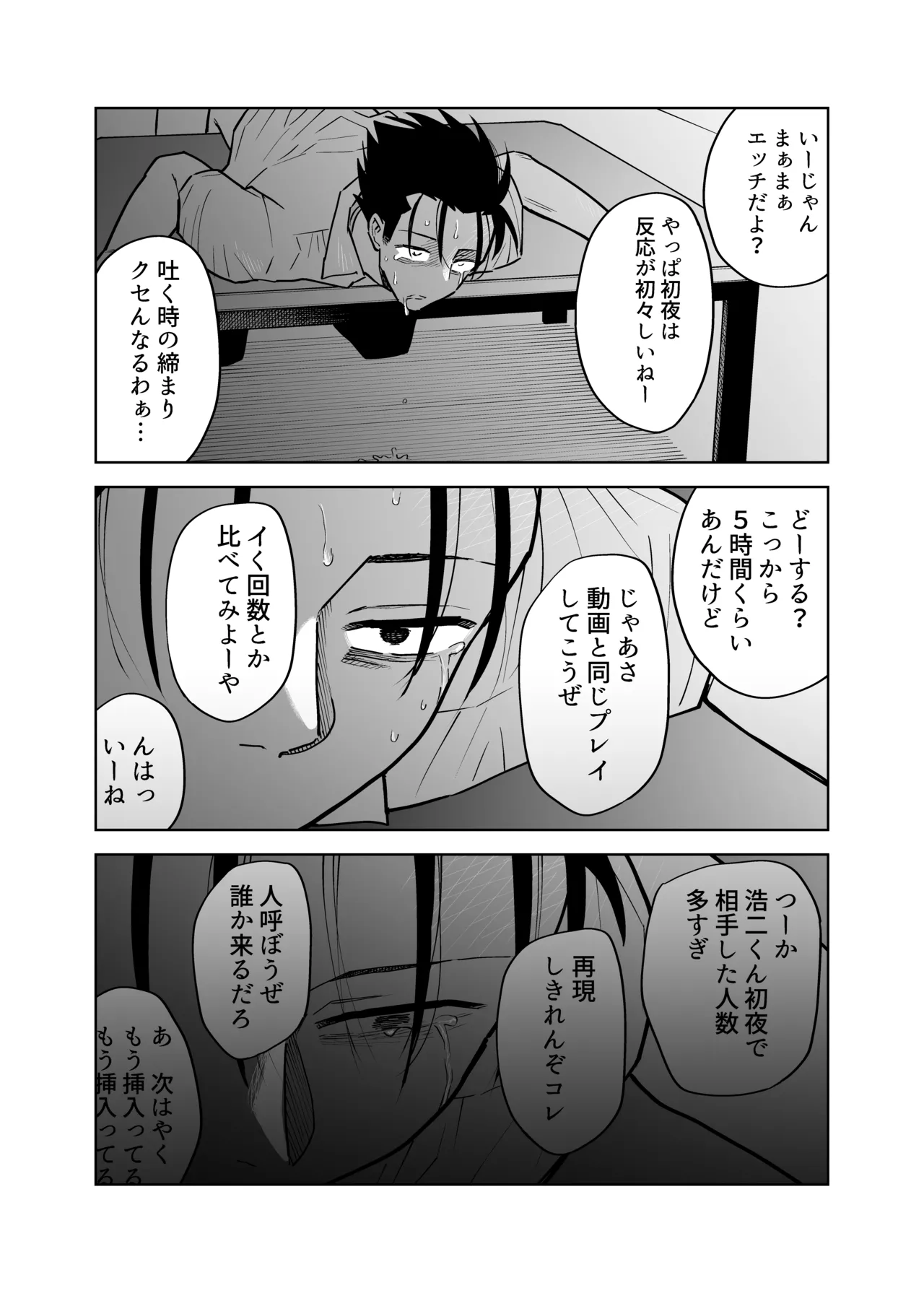 性奴○ヤンキーくんの初夜 Page.41