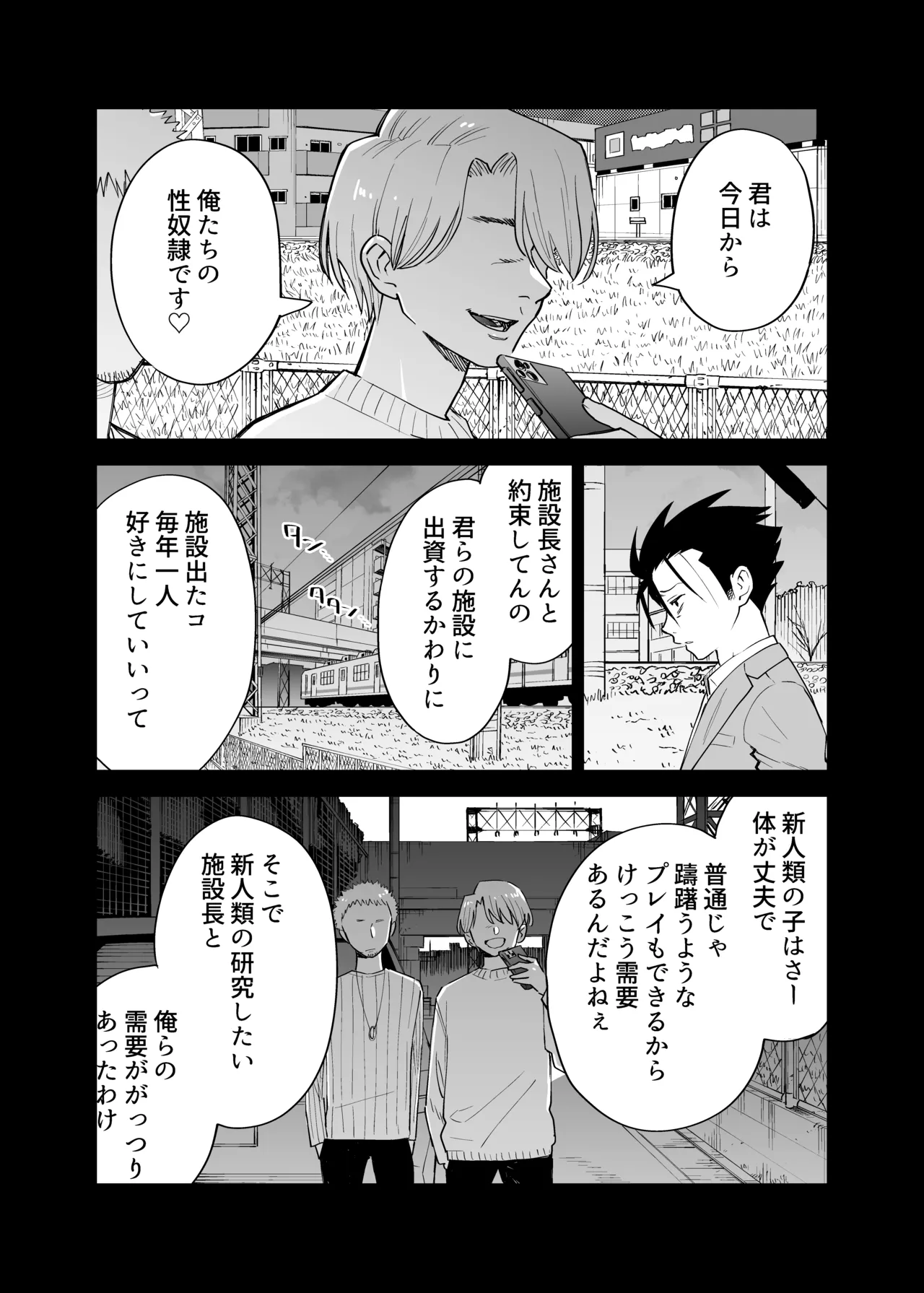 性奴○ヤンキーくんの初夜 Page.6