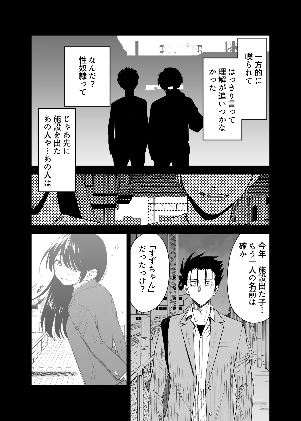 性奴○ヤンキーくんの初夜 Page.7